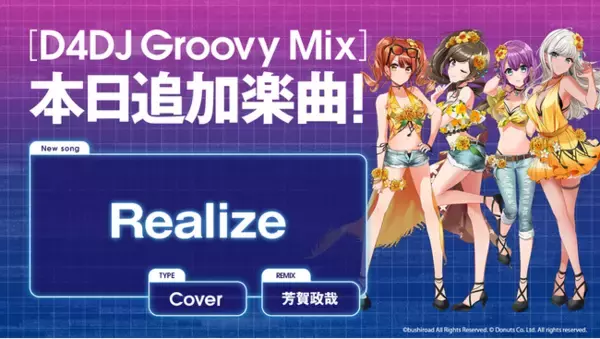 スマートフォン向けリズムゲーム「D4DJ Groovy Mix」にカバー曲「Realize」が追加！