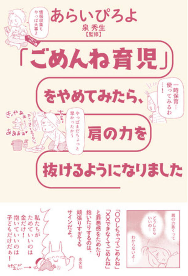 育児の手の抜き方がわからないあなたへ ごめんね育児 をやめてみたら 肩の力を抜けるようになりました が光文社より5月26日 木 発売 21年5月18日 エキサイトニュース