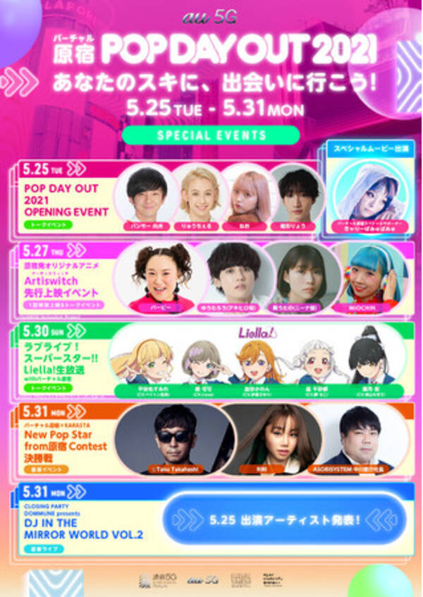 バーチャル原宿 Au 5g Pop Day Out 21 詳細発表 原宿のアイコン きゃりーぱみゅぱみゅさんとねおさんが初共演 ラブライブ スーパースター とのコラボイベントも実施 21年5月18日 エキサイトニュース