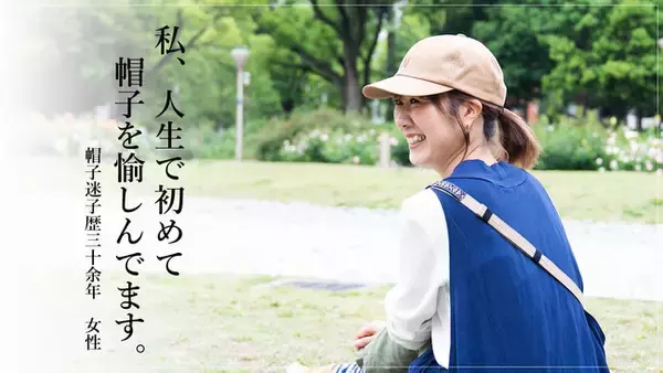 帽子なんて似合わないと諦めている人にこそ被ってほしい！帽子と向き合い続け形にした小顔効果のための精密設計キャップがクラウドファンディング開始わずか3日で目標金額1000％超え！