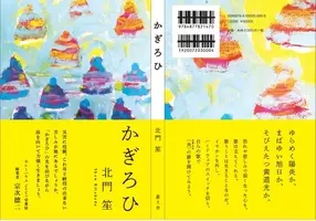 著名アーティストたちが朗読と歌で熱い応援 東日本大震災復興応援 詩集 かぎろひ の出版記念オンラインイベント 朗読と歌の昼下がり をイケシブからライブ配信 21年6月3日 エキサイトニュース
