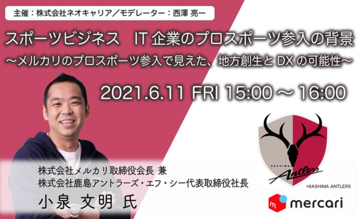 It企業のプロスポーツ参入の背景 について21年6月11日 金 ウェビナーを実施 21年5月19日 エキサイトニュース