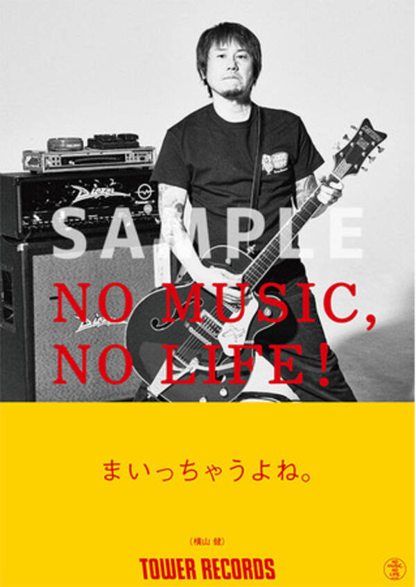 タワーレコード No Music No Life ポスター意見広告シリーズに横山 健が登場 21年5月19日 エキサイトニュース