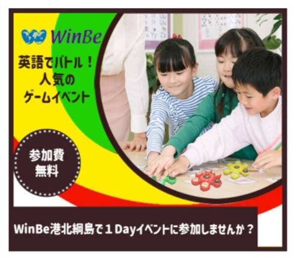 やる気スイッチグループの子ども向け英語 英会話スクールwinbe R ウィンビー 小学生向けの1 Dayイベント 英語で算数 ジャマイカであそぼう Winbe 港北綱島校で5月23日 日 開催 21年5月19日 エキサイトニュース
