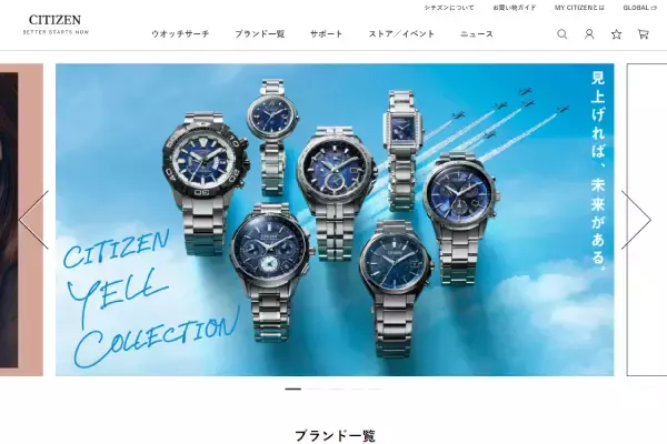 『シチズンウオッチ オフィシャルサイト』がecbeingを採用。ファン獲得＆販売チャネルを強化