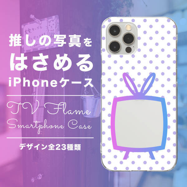 推しの写真を挟める透明iphoneスマホケース アプリポcase 新発売 21年5月19日 エキサイトニュース