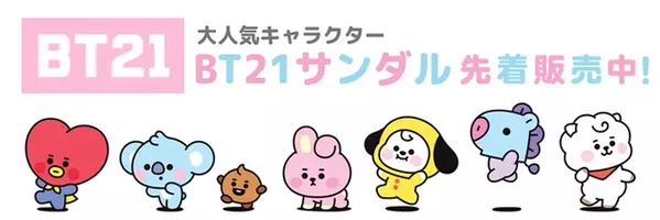 大人気 Bt21 キャラクターのクリーングッズが かわいいデザインやパッケージで多数登場 21年6月29日 エキサイトニュース 2 5
