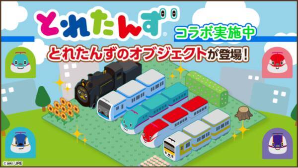 Jr東日本グループが提供するエンタテインメント ゲームアプリ トレすごタウン コラボ企画初 コラボキャラクターアイコンが登場 5 27 木 より とれたんず とのコラボイベントをスタート 21年5月日 エキサイトニュース Jr東日本グループが提供するエンタテインメント ゲームアプリ トレすごタウン コラボ企画初 コラボキャラクターアイコンが登場 5 27 木 より とれたんず とのコラボイベントをスタート 21年5月日 エキサイトニュース