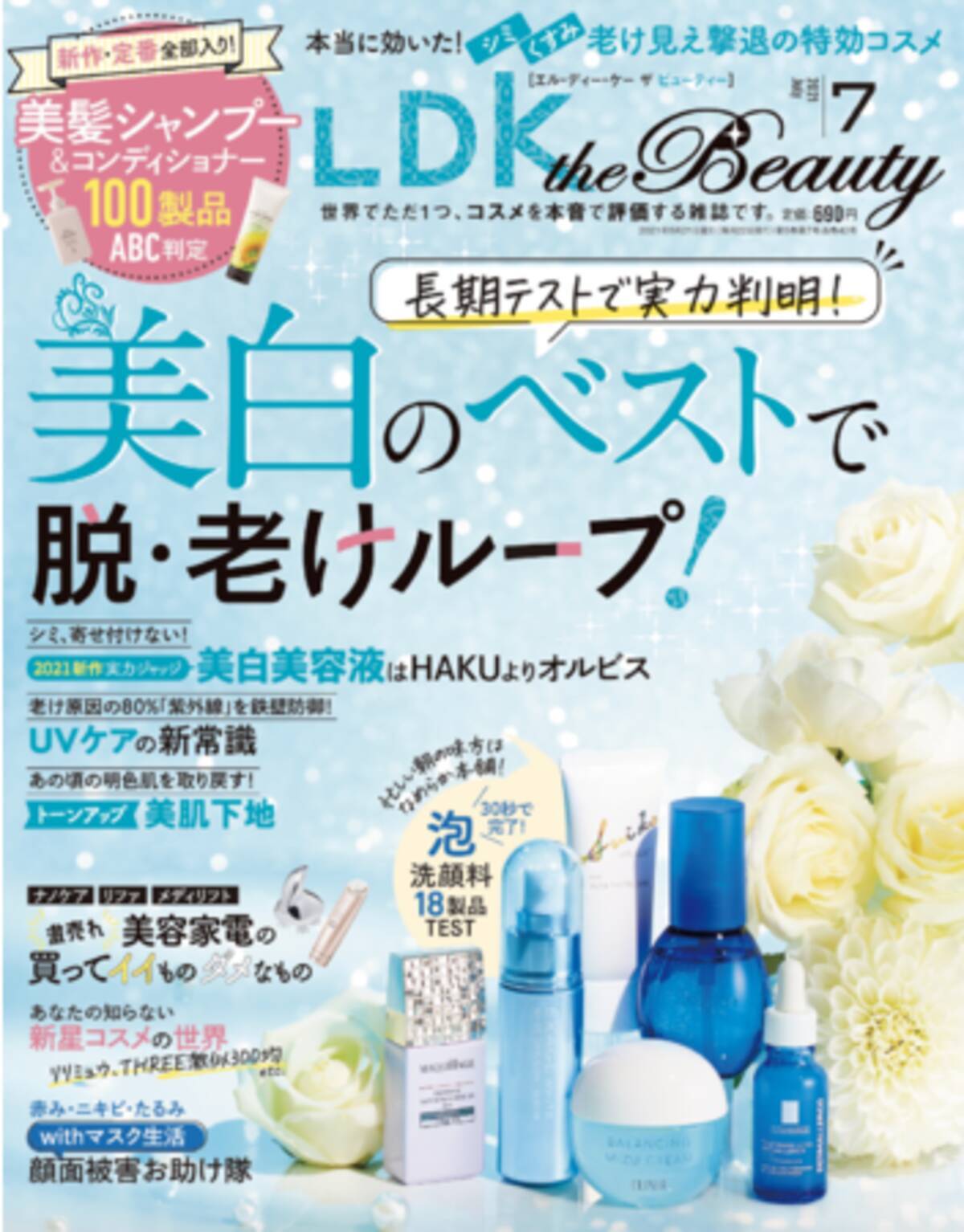 神美白コスメ1位を決定 美白美容液 美白化粧水 トーンアップ下地で脱 老け肌 Ldk The Beauty 7月号 21年5月21日 エキサイトニュース 神美白コスメ1位を決定 美白美容液 美白化粧水 トーンアップ下地で脱 老け肌 Ldk The Beauty 7月号 21年5月21日 エキサイトニュース