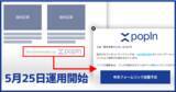 「国内最大級のネイティブアドネットワーク「popIn Discovery」広告審査プロセス強化に伴い、不適切な広告に関する「申告フォーム」を設置」の画像1