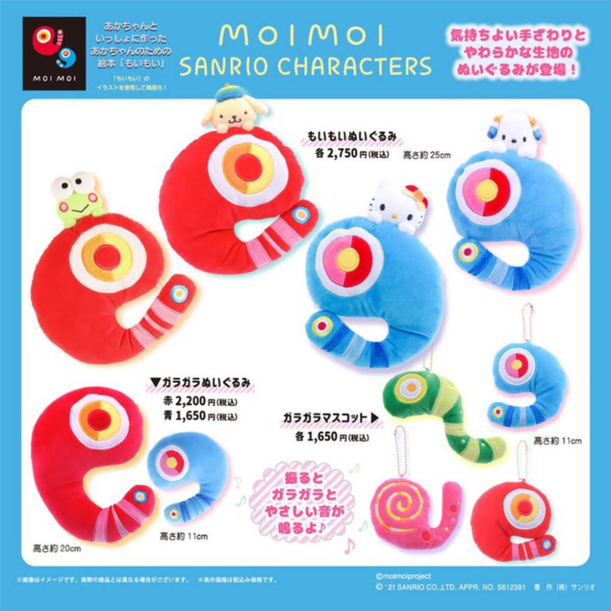 大人気絵本『もいもい』ぬいぐるみ発売開始！ - エキサイトニュース