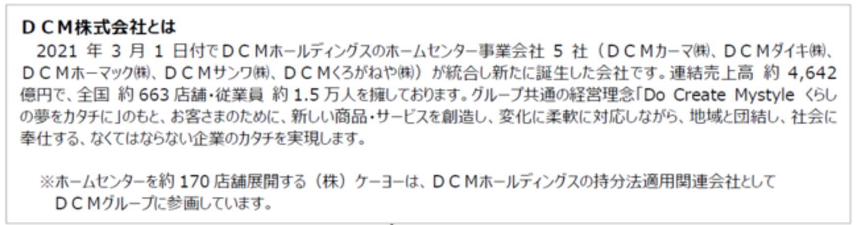 Can Do キャンドゥ ｄｃｍホーマック星が浦店 開店のお知らせ 21年5月21日 エキサイトニュース