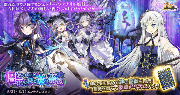 Dmm Games かんぱに ガールズ 新イベント開催 白闇 シュトリー Cv 氷青 蒼薔 ファナリル Cv 仙台エリ などが登場 21年5月21日 エキサイトニュース Dmm Games かんぱに ガールズ 新イベント開催 白闇 シュトリー Cv 氷青 蒼薔 ファナリル Cv 仙台エリ などが登場 21年5月21日 エキサイトニュース