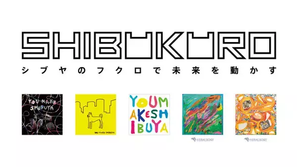 渋谷区公認プロジェクト「SHIBUKURO」が集めた基金を還元する取り組みを開始