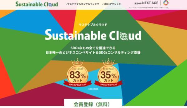 企業にsdgsを意外な手法で提案 大学生と社会人のスタートアップが打ち出したのは コストダウンとsdgsの両立 メリット分かりやすく 取引先を拡大中 2021年5月22日 エキサイトニュース