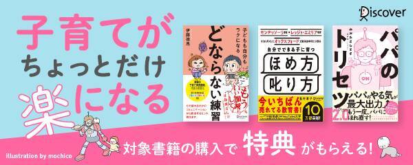 人気イラストレーター モチコのイラスト入りオリジナルブックカバー特典付き 本日より 子育てがちょっとだけ楽になるフェア 開催 21年5月23日 エキサイトニュース