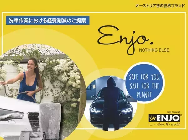 【洗車作業の経費削減に！拭き筋が出ない魔法のクロス】オーストリア発の世界ブランド「エンヨー（ENJO）」のマイクロスターの取り扱い・卸販売を開始。