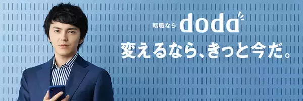 転職サービス「doda（デューダ）」新CM 転職希望者の心情に寄り添う新TVCMを放映開始 ～実力派俳優 林遣都さんが、転職希望者の心情の機微を表現豊かに演じます～