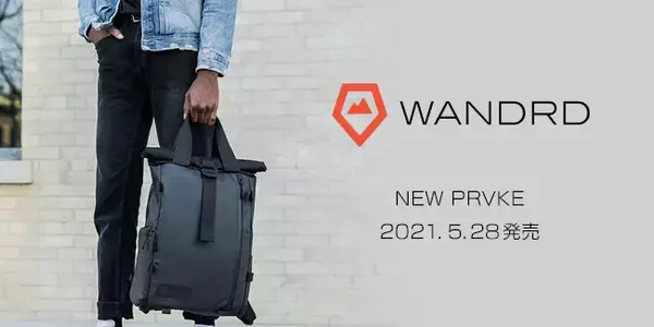 【新発売】WANDRD（ワンダード）より、さらなる進化を遂げたバックパック、新しい「プロヴォーク」が誕生
