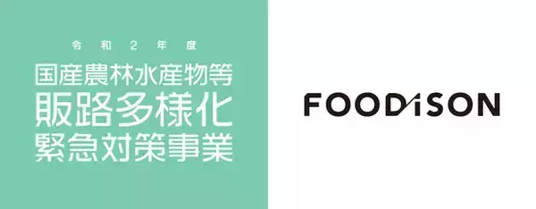 生鮮流通DXを推進する株式会社フーディソンが送料無料で生産者等の販路拡大を支援