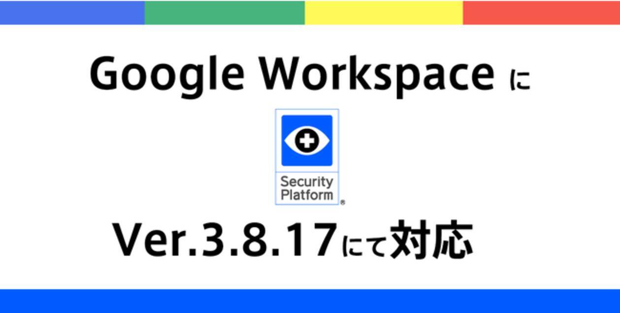 Sep最新バージョンがgoogle Workspaceに対応 21年5月25日 エキサイトニュース