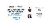 「【無料ウェビナー】　売れる”LPクリエイティブの勝ちパターン”を大公開」の画像1