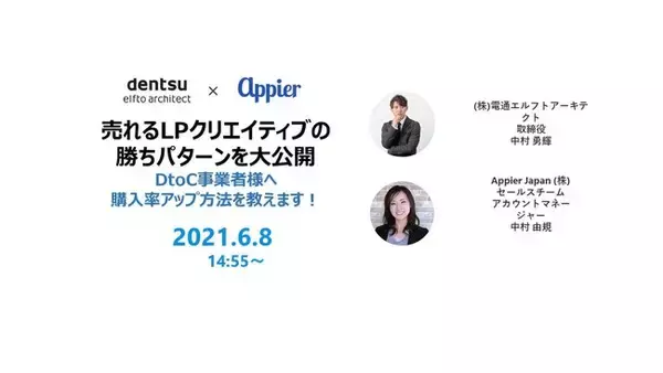 【無料ウェビナー】　売れる”LPクリエイティブの勝ちパターン”を大公開