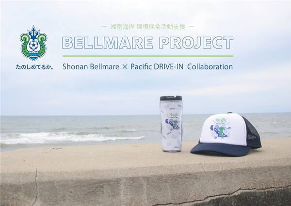 Jリーグ 湘南ベルマーレ Bellmare Project 始動 プロジェクトグッズ受注販売のお知らせ 21年5月25日 エキサイトニュース