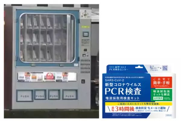 PCR検査キットが自動販売機で買える！株式会社東亜産業が、PCR検査キット専用自動販売機を熊本県、専徳寺に設置！