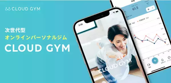 DNAデータによる個別に最適化されたダイエットプログラムを用いたオンラインパーソナルジム「CLOUD GYM」がリニューアル