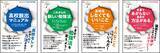 「悩める高校生のための生き方の参考書「飛び出せ高校生！」シリーズ、4冊一挙に刊行！」の画像1