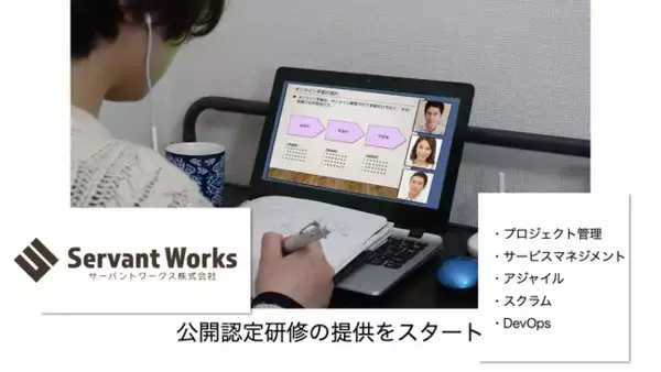 プロジェクト管理、サービスマネジメント、アジャイル、スクラム、DevOpsなどの公開認定研修の提供をスタート