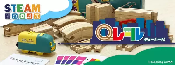 幼児向け電車型学習ロボット「Qレール」販売開始