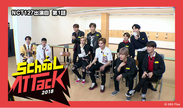 Nct127 の出演番組をカラオケルームで堪能 韓国の学校バラエティ School Attack18 第1話を Joysoundの みるハコ で無料配信 21年5月26日 エキサイトニュース