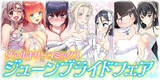 「ヴァルキリーコミックス「ジューンブライドフェア」を開催！対象書籍をご購入で、人気作品の描き下ろしイラストを収録した特製リーフレットをプレゼント！」の画像1