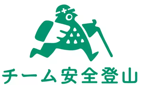 山岳業界の応援と安全登山を実現する「チーム安全登山」がリニューアル！