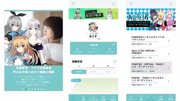 「【声優・Vtuber・声のタレント】無料オーディション・コラボ配信マッチングアプリ「VoiceModel」タレント登録500名を突破！」の画像