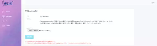 【株式会社アンプラット】バイオインフォマティクス解析プラットフォーム「ANCAT」から、がんゲノム医療に関する深堀り研究プログラム「VUS Annotator」を無償公開開始