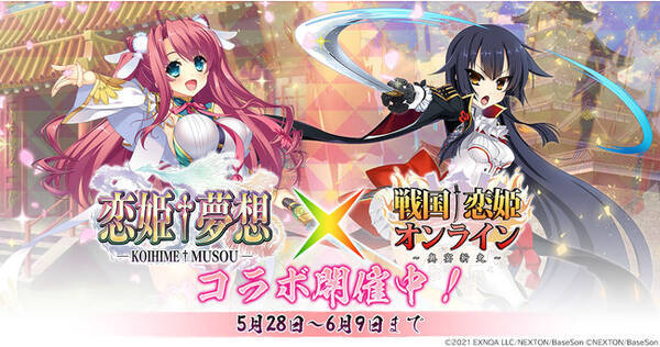 Dmm Games 戦国 恋姫オンライン 奥宴新史 にて恋姫 夢想シリーズとのコラボイベント 戦国 恋姫 夢想 三国英雄 日の本に降り立つのこと を開催 2021年5月28日 エキサイトニュース