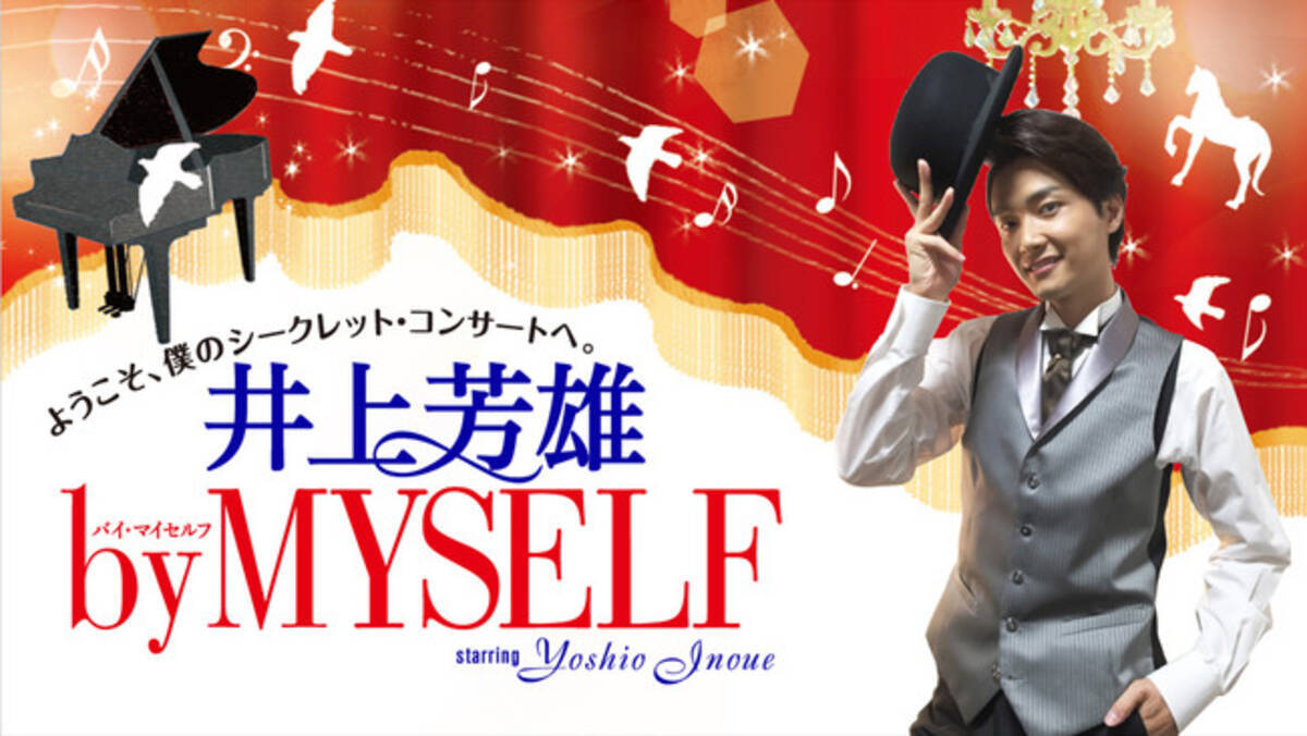 5月30日 日 井上芳雄 By Myself のゲストは 平原綾香さん 21年5月28日 エキサイトニュース