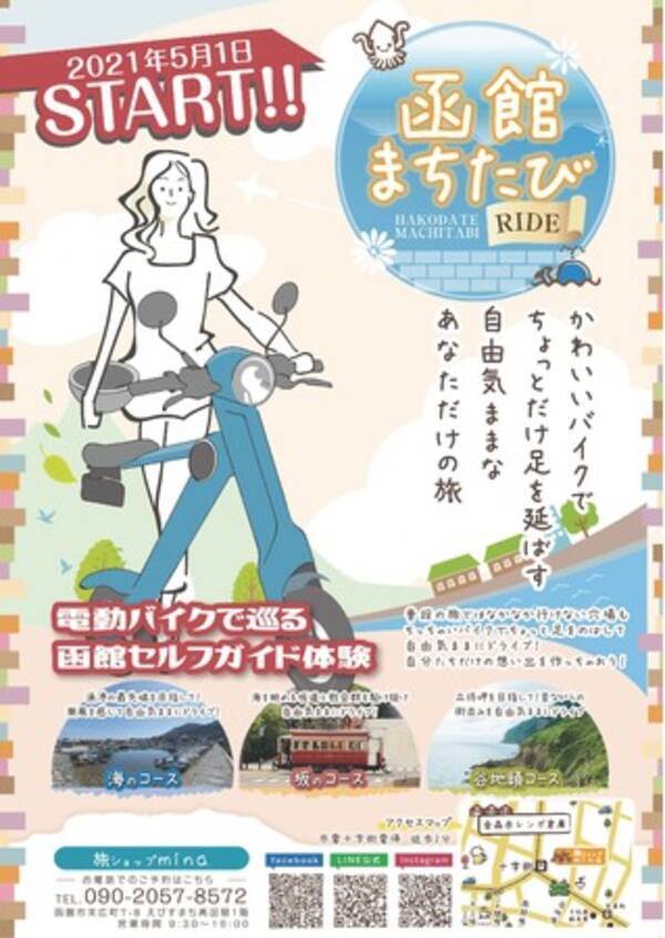北海道初の ブレイズスマートevが北海道の 函館まちたびride レンタル観光体験に採用されました 21年5月28日 エキサイトニュース