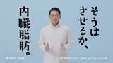 「ミツカン「黒酢ドリンク」新TVCMに山口智充さんを起用！　―新TVCM『そうはさせるか内臓脂肪』篇を5月29日（土）から放映開始―」の画像1