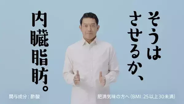 ミツカン「黒酢ドリンク」新TVCMに山口智充さんを起用！　―新TVCM『そうはさせるか内臓脂肪』篇を5月29日（土）から放映開始―