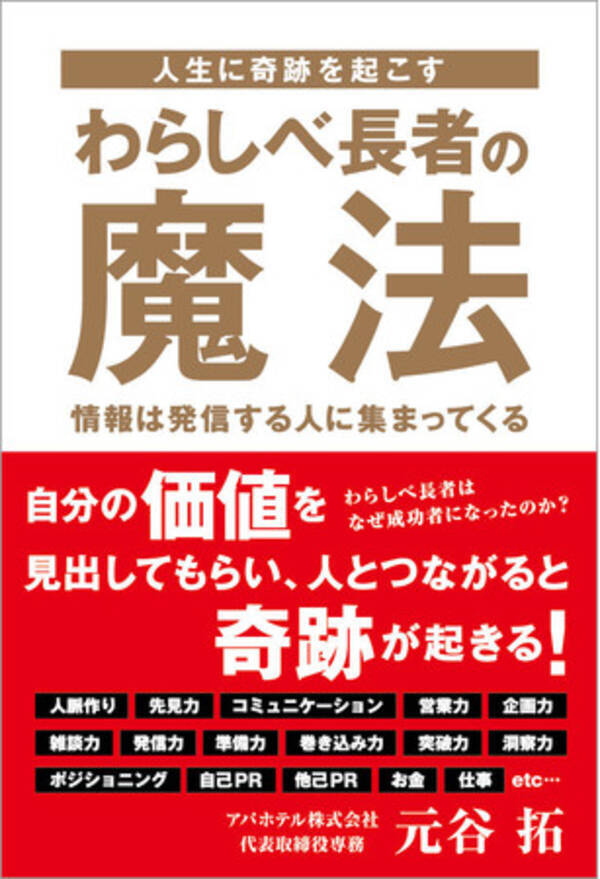 豪華賞品プレゼントも 人生に奇跡を起こす わらしべ長者の魔法 感想文キャンペーン開始 21年5月28日 エキサイトニュース