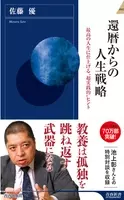 多くの感動を呼んだ 最後の講義 Nhk の書籍化最新刊 知の巨人 出口治明学長が語る 新時代の日本で生きるヒント 21年3月10日 エキサイトニュース