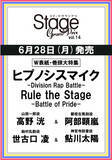 「『ヒプノシスマイク-Division Rap Battle-』Rule the Stage -Battle of Pride-がW表紙！『ステージグランプリ vol.14』は6月28日(月)発売！」の画像1