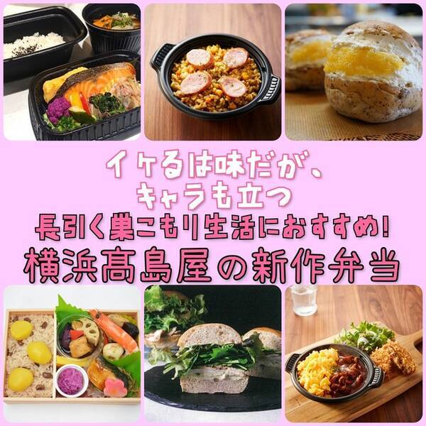 横浜高島屋 ヒラマサと3栗の赤飯弁当 も登場 イケるは味だが キャラも立つ 長引く 巣ごもり生活 にもおすすめ 横浜高島屋の新作弁当 21年5月30日 エキサイトニュース