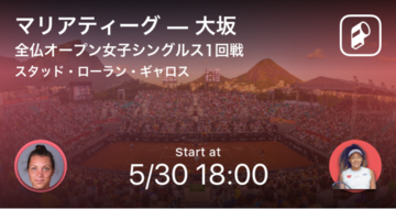 全仏オープンテニス2021をPlayer!がリアルタイム速報！錦織圭、大坂なおみの熱戦をお届け！
