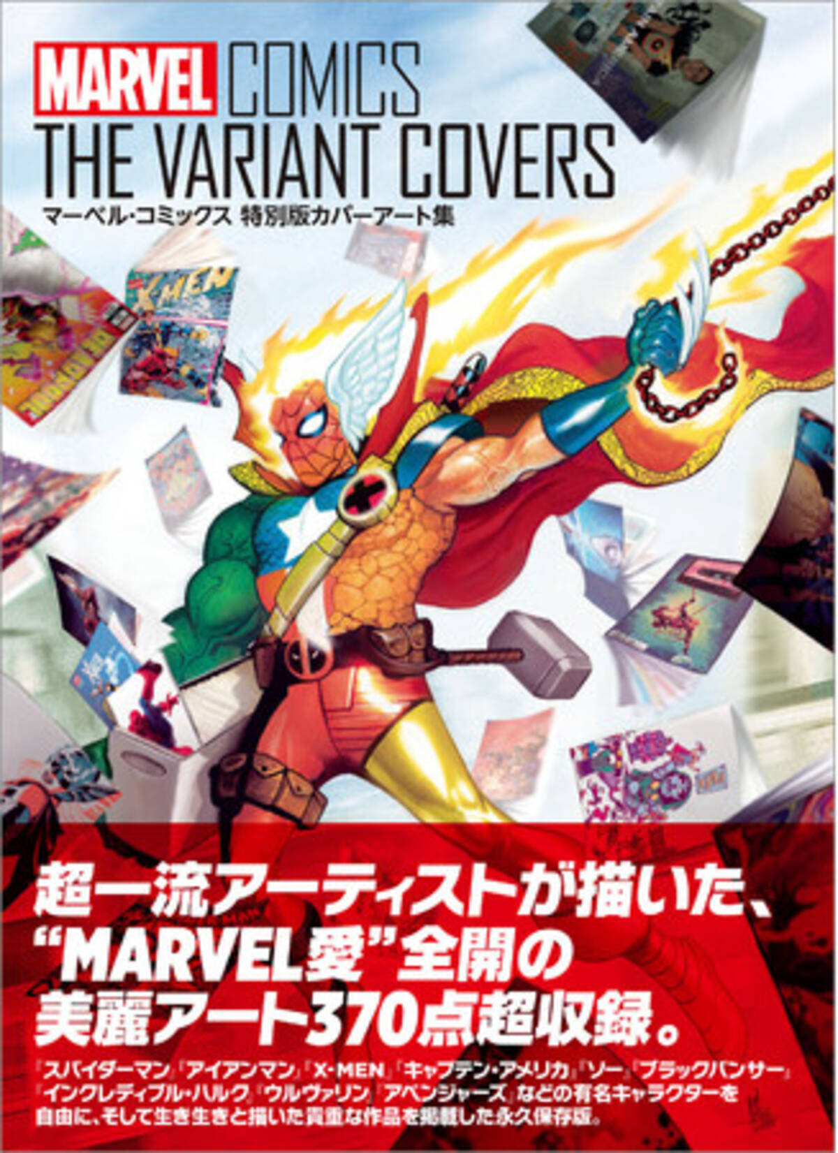 スパイダーマン アイアンマン X Men キャプテン アメリカ ブラックパンサー アベンジャーズ 超一流アーティストが描く Marvel愛 全開の美麗アート370点超収録した書籍が登場 21年5月31日 エキサイトニュース