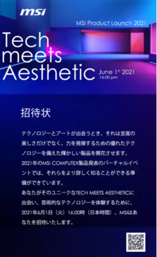 「MSI COMPUTEX(オンライン新製品発表会)開催のお知らせ- TECH MEETS AESTHETIC -6月1日(火)16:00～オンライン配信」の画像
